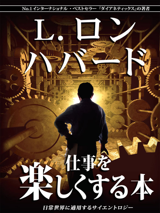 仕事で多忙 仕事を楽しくする本 [The Problems of Work] - Fukuyama City Library